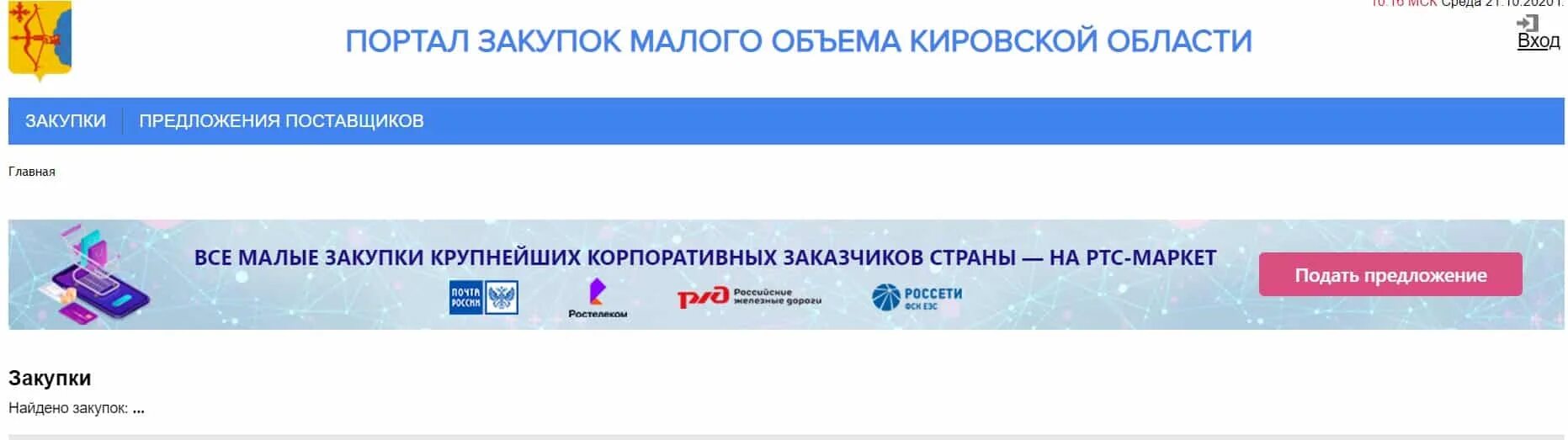 Портал закупок малого объема Кировской области. Малые закупки Кировской области. Закупки малого объема. Электронный магазин РТС Маркет закупки малого объема. Закупки малого объема ставропольский край ртс маркет