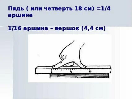 Четверть длины