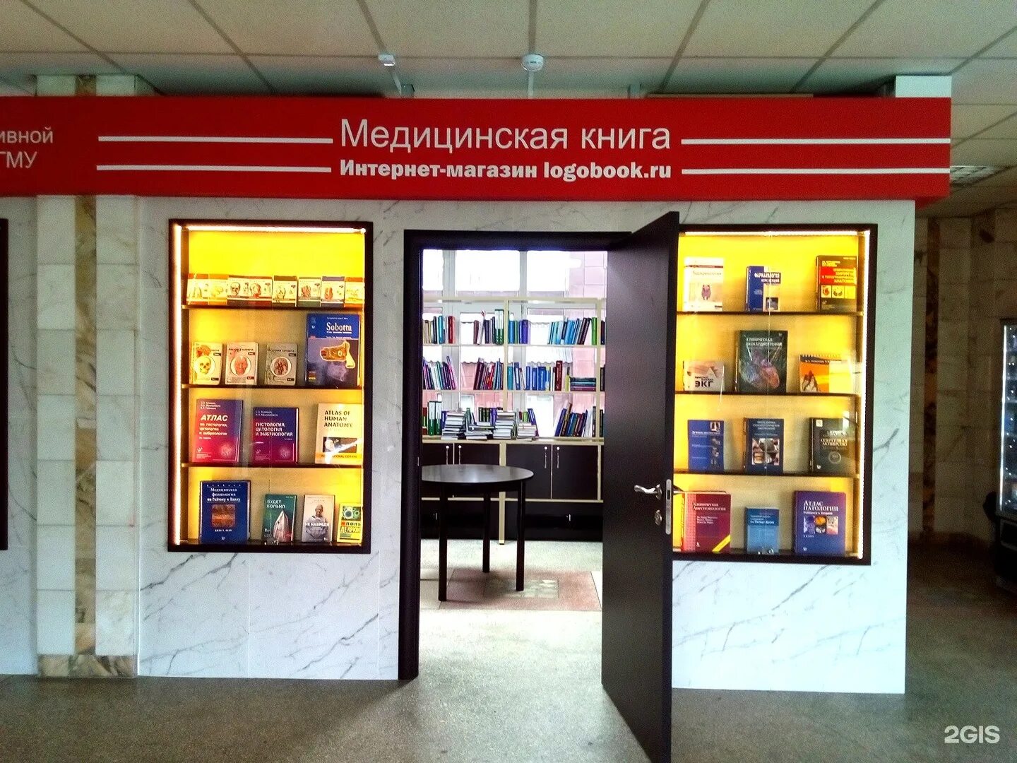 Медицинские книги. Книжный магазин. Медицинский книжный магазин. Дом медицинской книги.