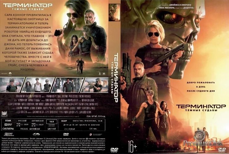 Темные судьбы отзыв. Терминатор 6 темные судьбы 2019. Терминатор: тёмные судьбы DVD обложка.