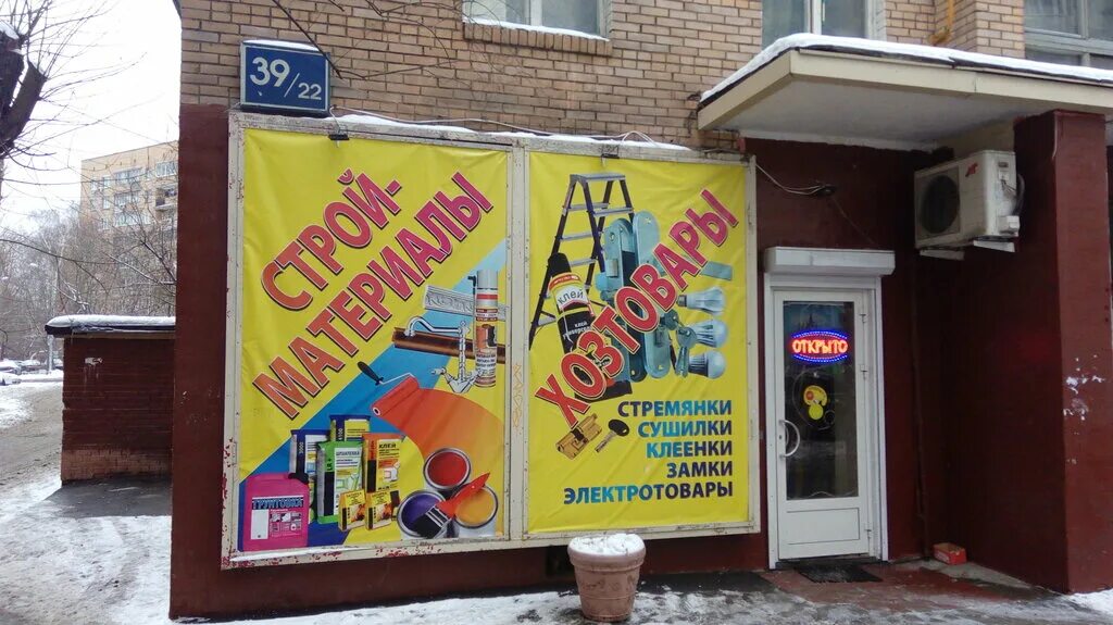 ул петрозаводская 24 корп 2. строймаг на братиславской. строймаг москва. строймаг москва. юных ленинцев д.