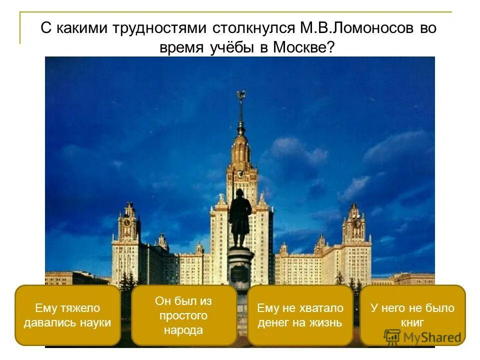 Ломоносов стенгазета. Тест по теме ломоносов 4 класс окружающий. Тест по теме ломоносов 4 класс окружающий. 1753 1765 ломоносов. Тест по теме ломоносов 4 класс окружающий.