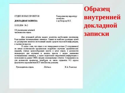 Образец докладных о нарушениях