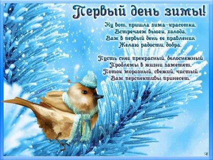 Поздравление с днем января