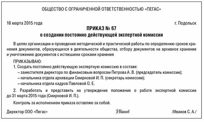 Комиссии в государственном бюджетном учреждении. Макет приказа о создании экспертной комиссии. Образец приказа о создании экспертной комиссии в организации. Приказ о создании экспертной комиссии в архиве. Приказ экспертной комиссии по номенклатуре дел образец.