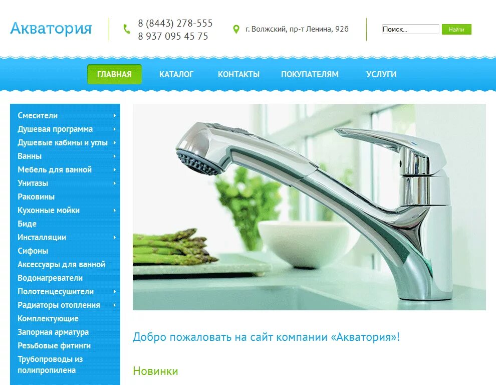 магазин акватория. акватория магазин сантехники официальный сайт. магазин акватория. магазин акватория в воронеже каталог. магазин акватория воронеж.
