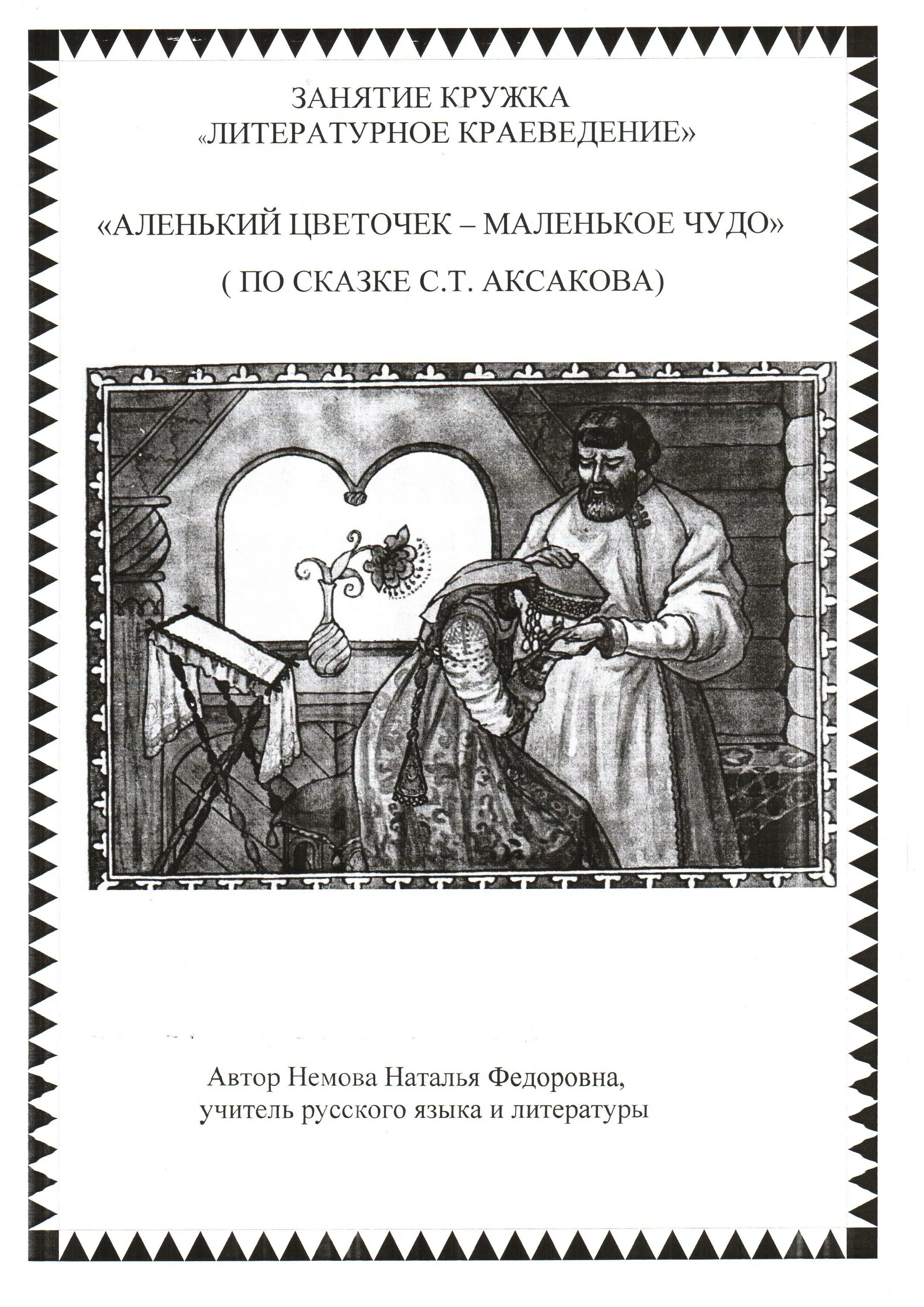 Аленький цветочек краткое содержание читать 4 класс. Аленький цветочек читательский дневник. Аленький цветочек читательский дневник 4 класс. Аленький цветочек читательский дневник иллюстрации. Аленький цветочек читательский дневник рисунок.