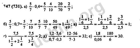 Математика 6 класс Виленкин Жохов номер 747. Математика 6 класс Виленкин номер 747. Математика 6 класс Виленкин учебник часть 1 номер 747. Математика 6 класс Виленкин 2 часть номер 747.