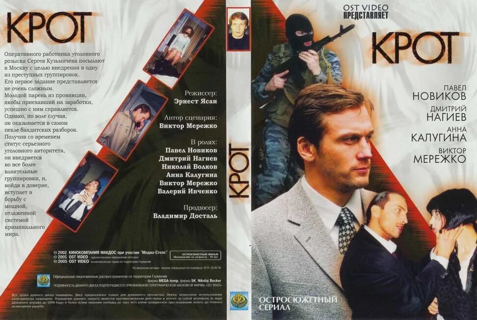 Крот 1 4. Крот 1 4