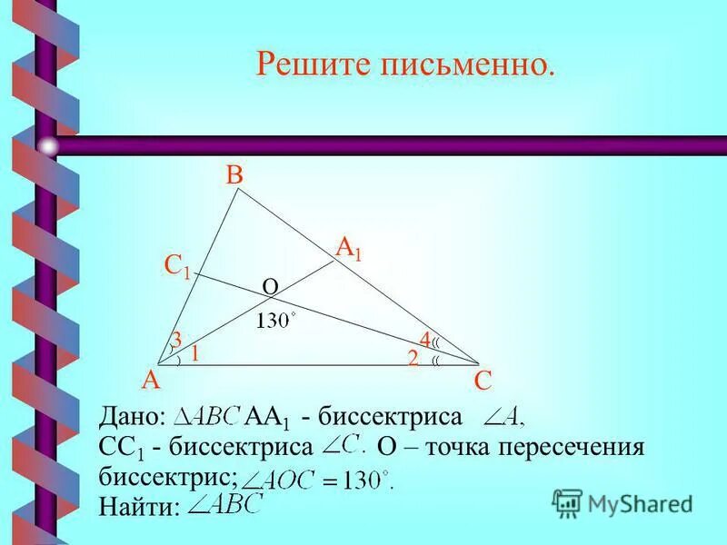 Биссектриса внешнего угла треугольника. Теорема о биссектрисе внешнего угла. Теорема внешнего угла треугольника. Теорема о биссектрисе внешнего угла треугольника. Презентация внешние углы треугольника