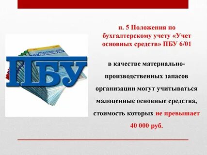 П 6 пбу