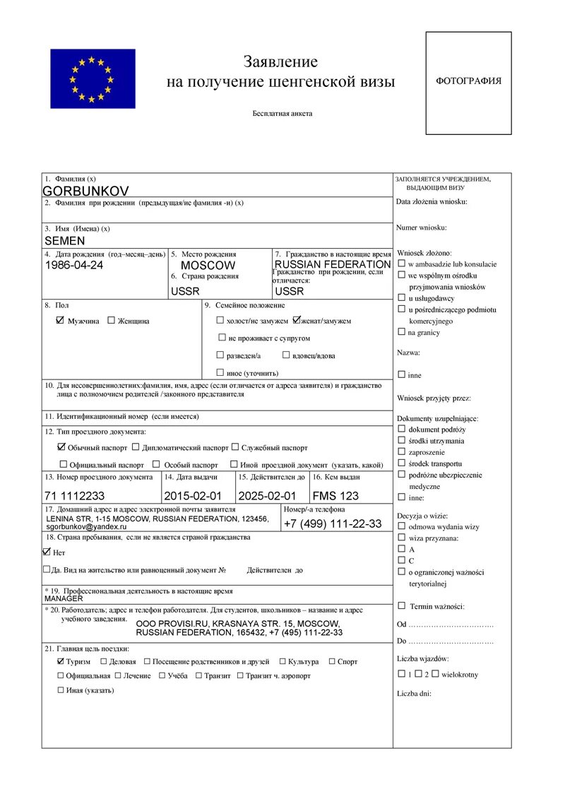 Получить шенген в 2024 году для россиян. Как заполняется анкета на получение шенгенской визы. Образец анкеты на шенгенскую визу для ребенка. Анкета на шенгенскую визу 2022. Анкета на шенгенскую визу образец 2022.