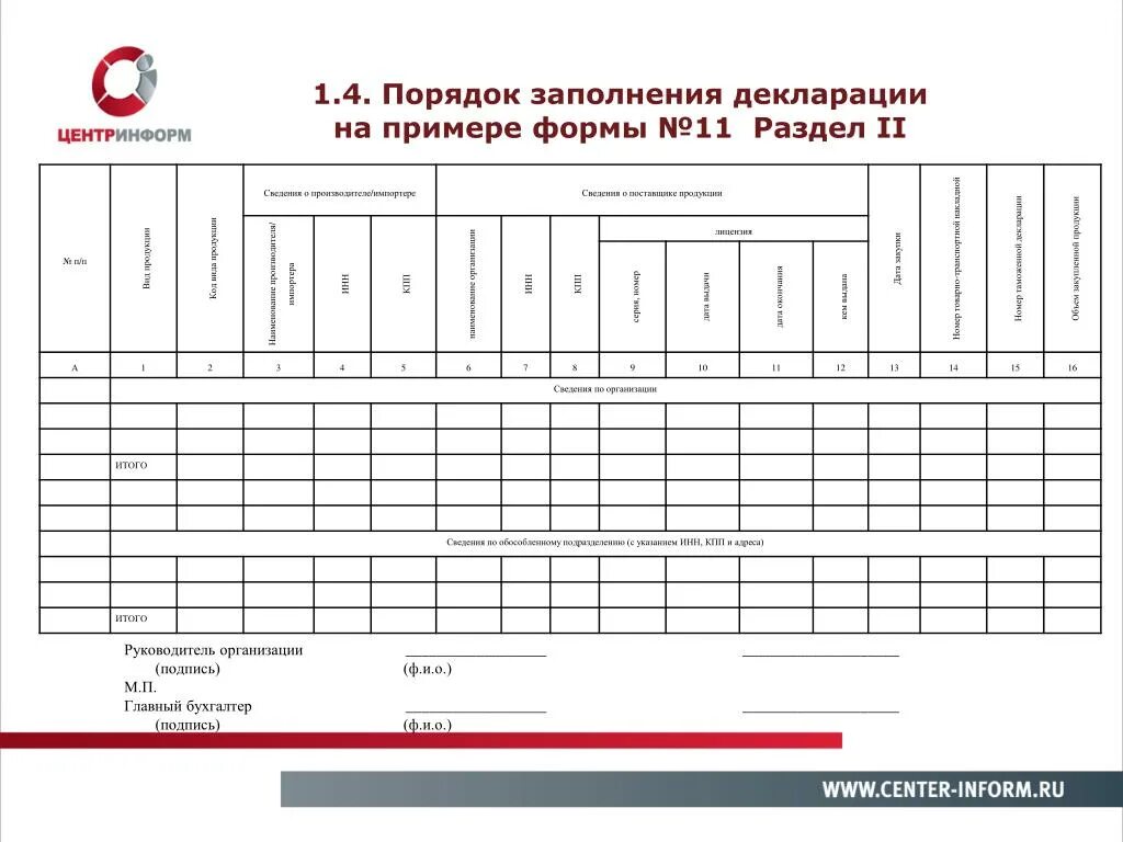 Форма 11 2023 инструкция. Форма для заполнения. Форма №11. Бланк №11. Форма 11 образец.