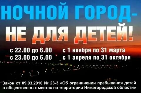 Запрет работы в ночное время
