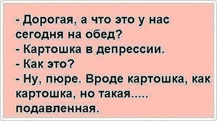 Картошка в депрессии. Картошка в депрессии. Анекдоты про простуду. Картинки про антошку прикольные. Картошка в депрессии анекдот.