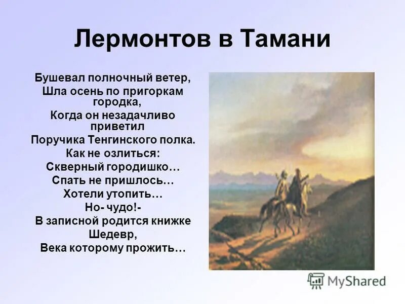 почему тамань скверный городишко