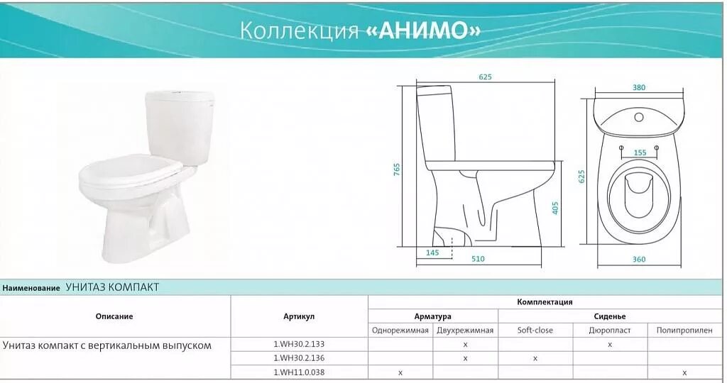 Унитаз Santek Анимо 1wh110038. Унитаз-компакт Santek Анимо с вертикальным выпуском эконом 1wh110038. Унитаз Сантек Анимо вертикальный выпуск. Схема. Унитаз Сантек Форт вертикальный выпуск схема.