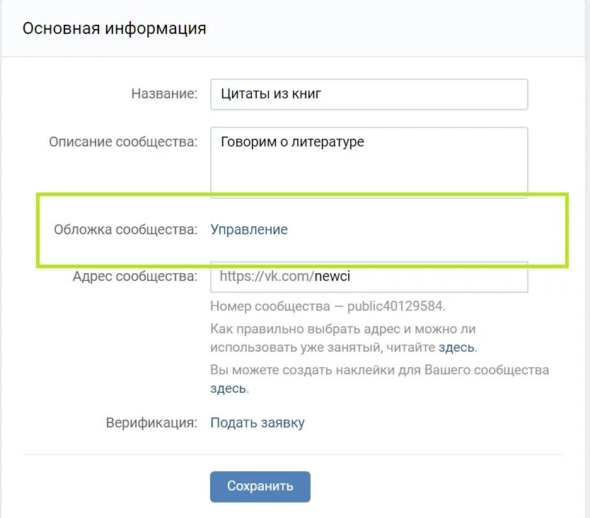 Как сделать обложку для группы. Как изменить обложку сообщества. Как изменить обложку сообщества. Как изменить обложку в группе вк. Как загрузить обложку в сообщество вк.