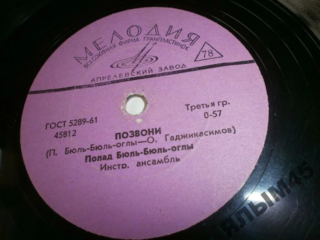 Полад позвони. Полад позвони. Бюбюль ага. Полад позвони. Полад бюль бюль.