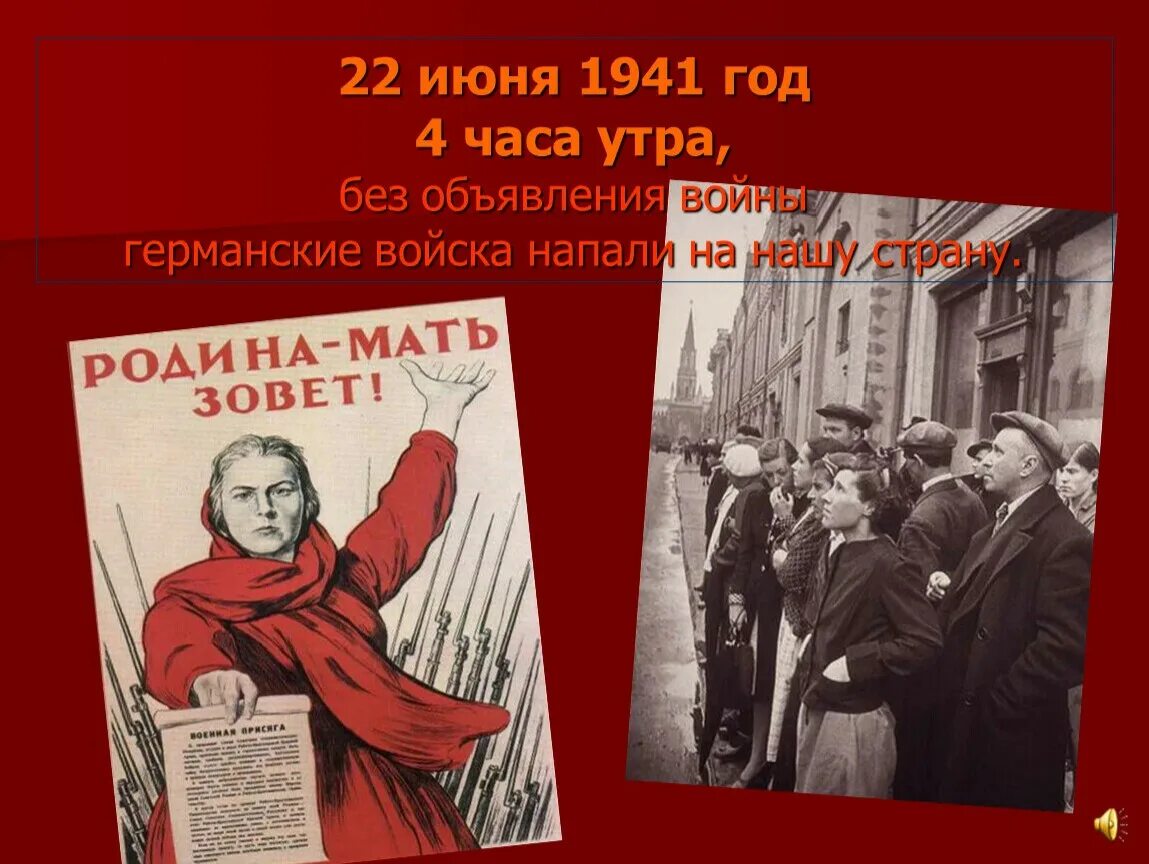 Когда было начало великой отечественной войны. 22 Июня 1941 года начало Великой Отечественной войны 1941-1945. Начало войны 22 июня 1941 года. 22 Июня 1941 объявление войны. Объявление о начале войны.