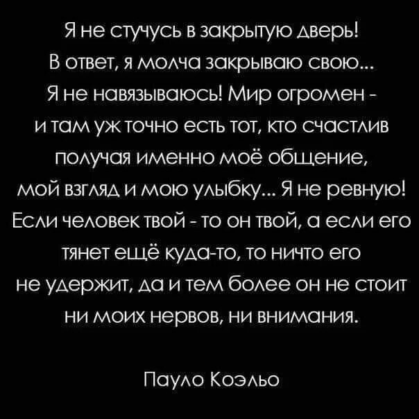 Мне нужно было закрыть. Не стучитесь в закрытую дверь. Стучать в закрытую дверь цитаты. Афоризмы про дверь закрытую. Не стучись в закрытую дверь цитаты.