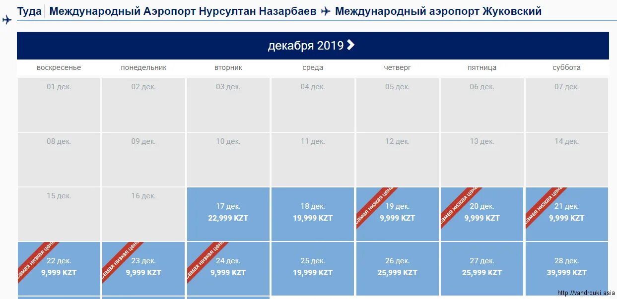 Расписание самолетов на алматы. Астана аэропорт табло прилета. Нурсултан-москва авиарейсы. Расписание самолетов из алматы. Усть-каменогорск аэропорт расписание самолетов.