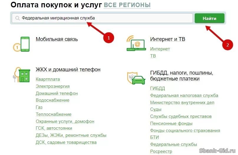 Как оплатить госпошлину суд сбербанк. Как оплатить госпошлину через Сбербанк.