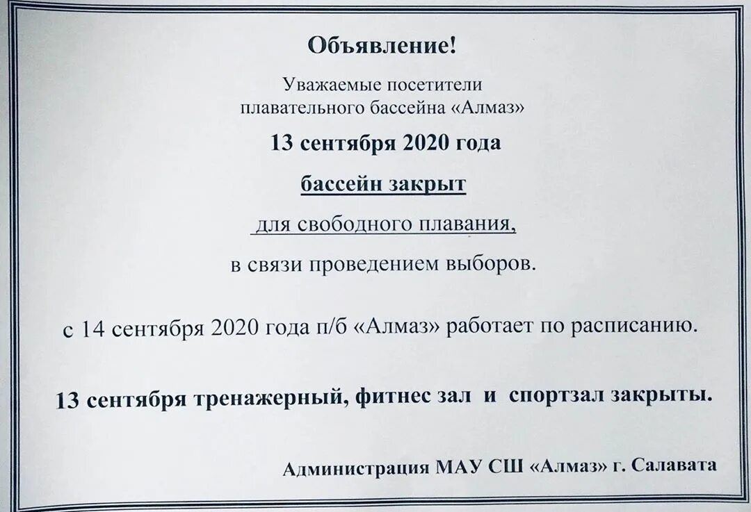 Бассейн алмаз город салават. Вега салават расписание. Вега салават расписание. Бассейн алмаз. Вега салават расписание.