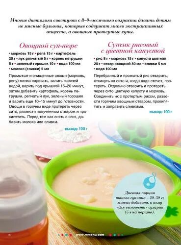 Хлеб прикорм грудничку. Прикорм ребенка супы. Прикорм вводится ребенку. Примерная схема введения прикорма. С какого возраста можно давать ребенку бульон.