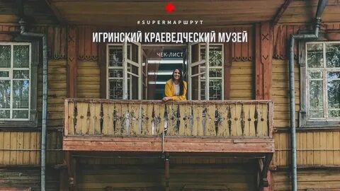 Выходной в музее