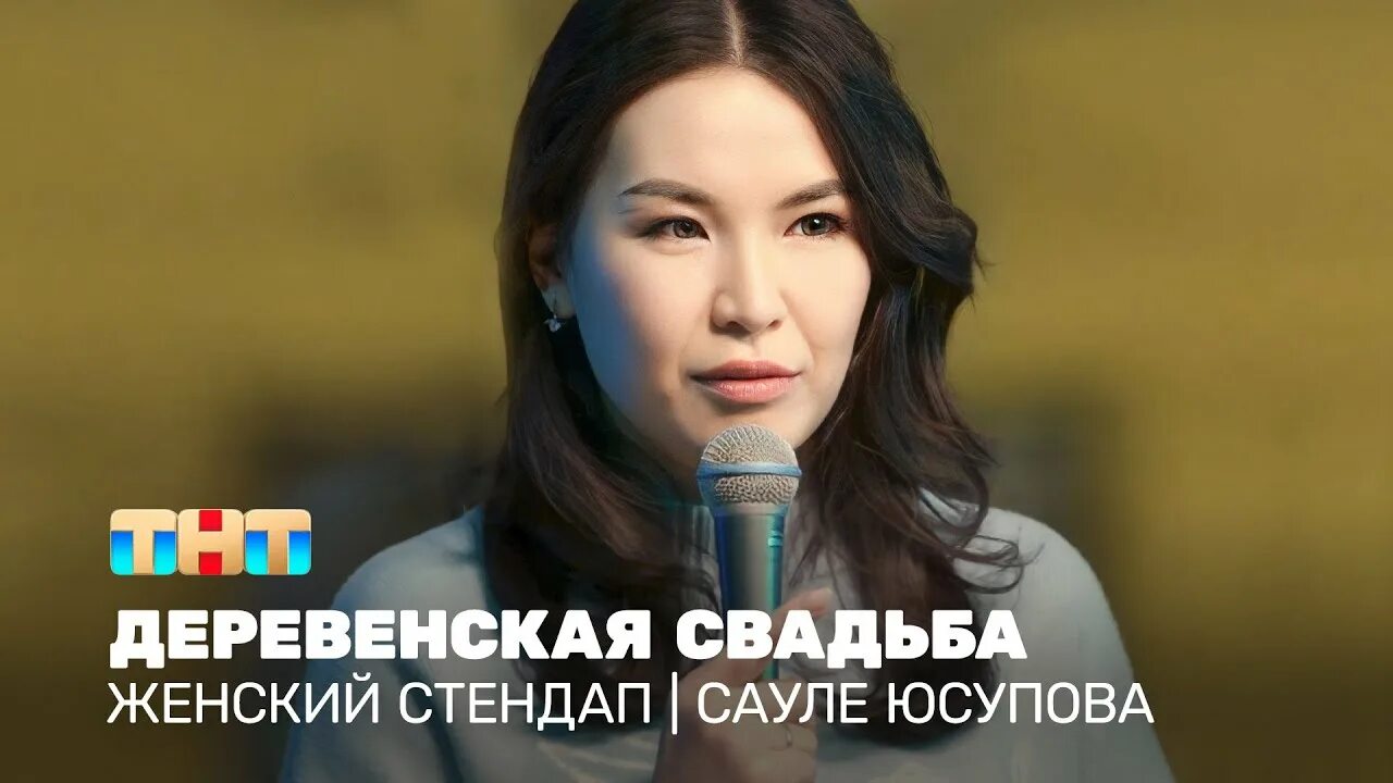 Сауле до и после операции. Тнт сауле юсупова. сауле юсупова стенд ап. сауле юсупова женский стендап. аскар узабаев и сауле юсупова.