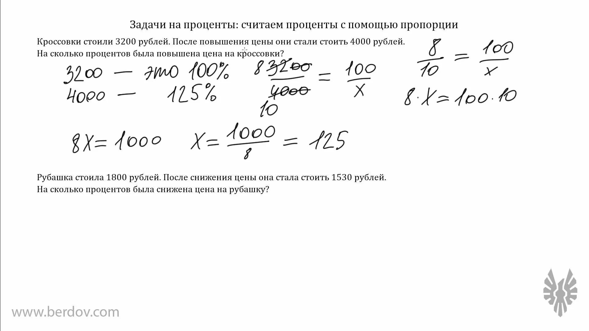 Задачи на сложные проценты. Решение задач на проценты с помощью пропорции. Задачи на проценты пропорции. Задачи на проценты в ЕГЭ по математике базовый уровень.