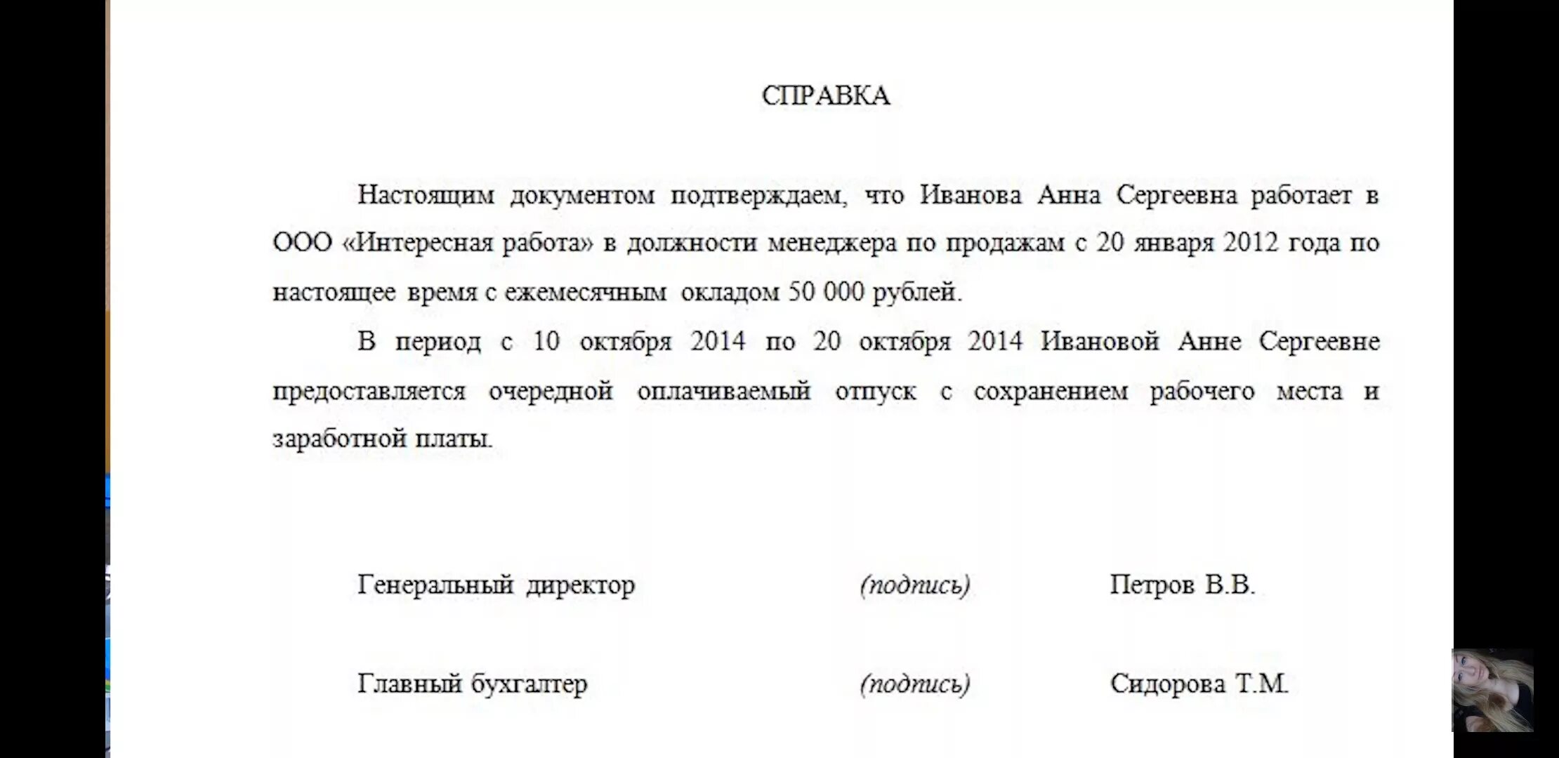 Справка с места работы подтверждающая трудовую деятельность