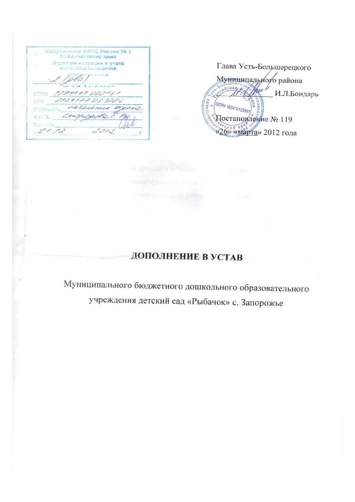 Изменения в устав бюджетного. Дополнение к уставу. лист изменений в устав. изменения в устав ооо. дополнения в устав как оформить.