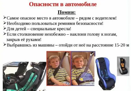 Пассажира транспортного средства опасности подстерегают