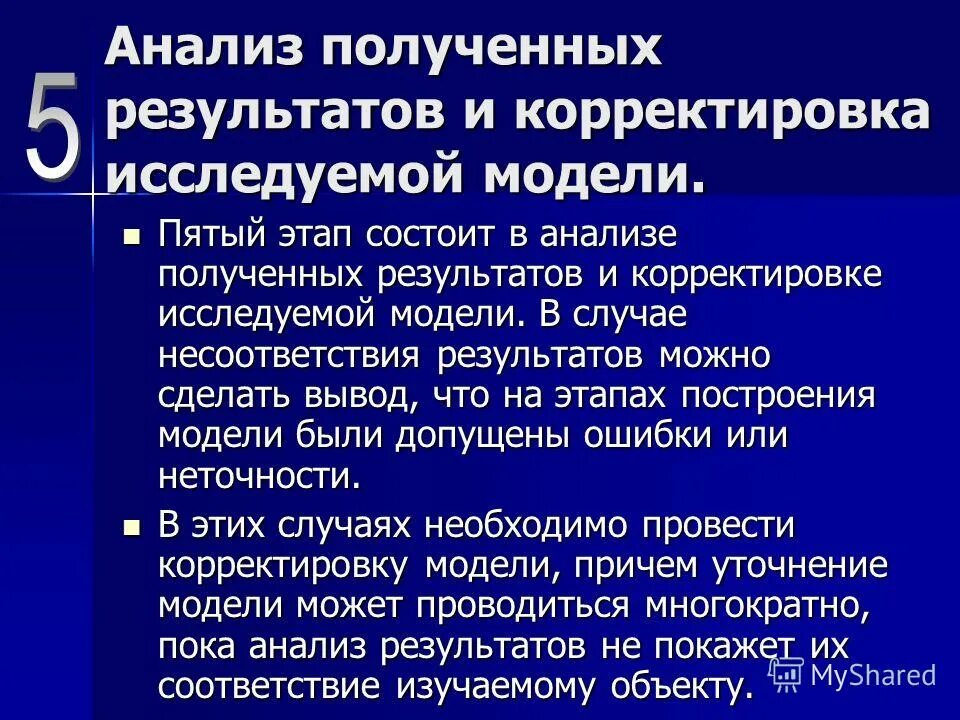 Полученных результатов с постоянной