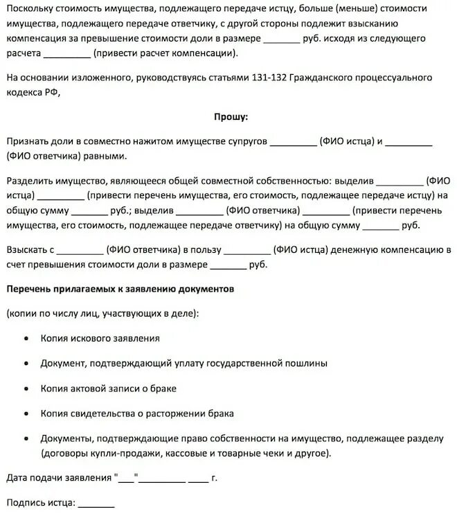 Сумма госпошлины искового заявления. Исковое о разделе имущества. Исковое заявление о разделе имущества. Исковое заявление о разделе имущества после развода. Документы о разделе имущества после развода.