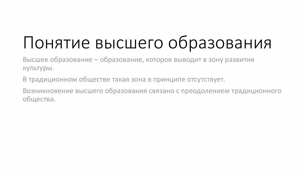 Термин высшее образование