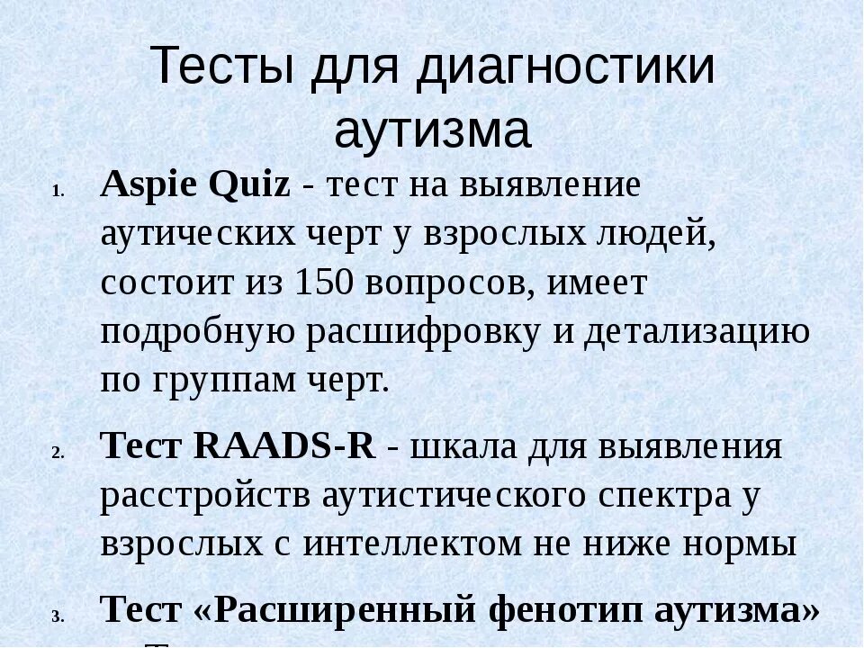 Тест на аутистические расстройства. Диагностические тесты на аутизм. Диагноз аутизм. Аутисты как распознать у взрослого. Тесты на определение аутизма у детей.