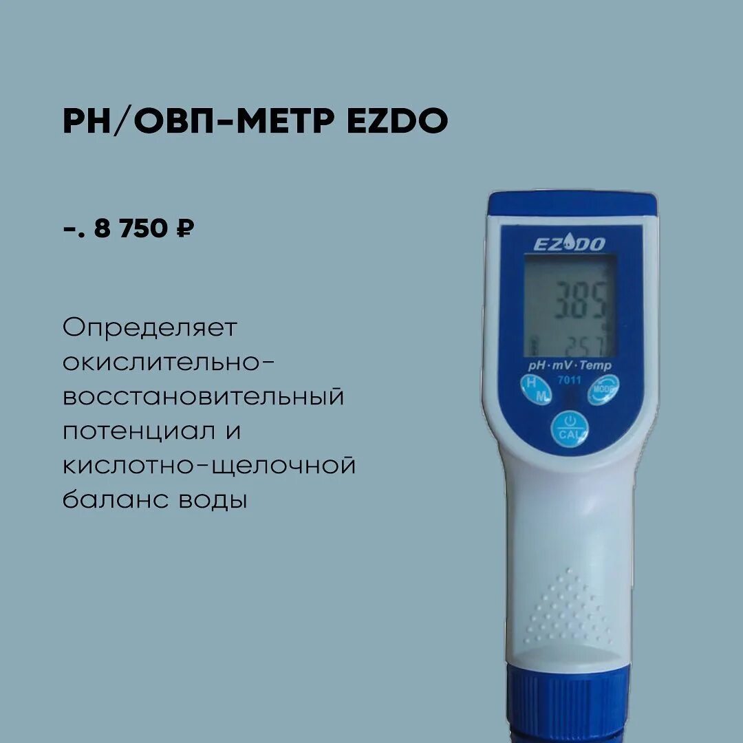 Прибор для измерения ОВП И PH воды YY-400. PH/ОВП/h2-метр YY-400. ОВП метр ORP 169е. PH/ОВП/h2-метр YY-600. Потенциальный прибор