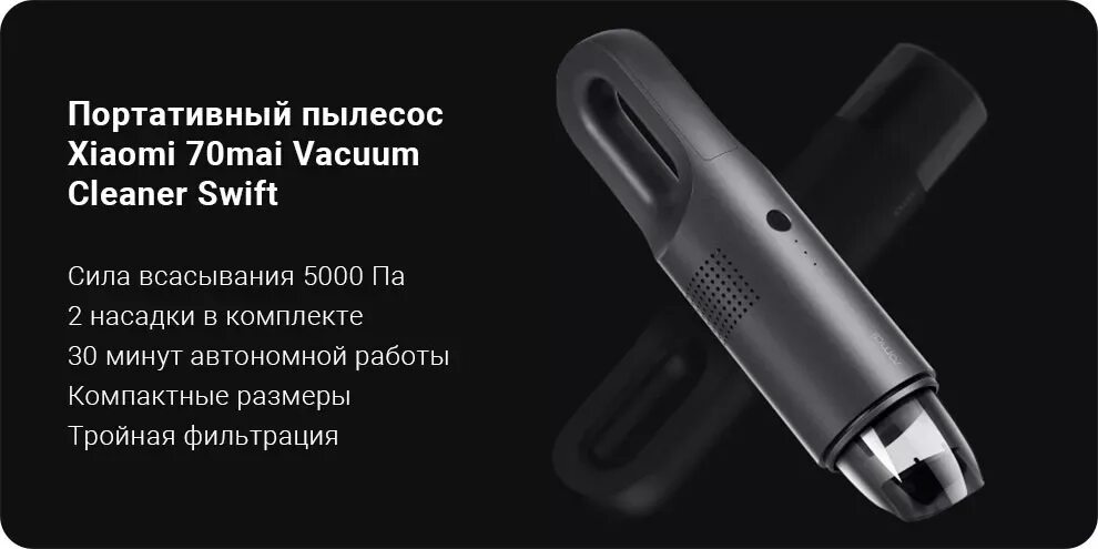 70mai vacuum cleaner. Пылесос 70mai Vacuum Cleaner Swift. Автомобильный пылесос Xiaomi 70mai. Автомобильный пылесос 70mai Vacuum Cleaner Swift MIDRIVE pv01. Портативный пылесос Xiaomi 70mai Vacuum Cleaner Swift (midriver pv01).