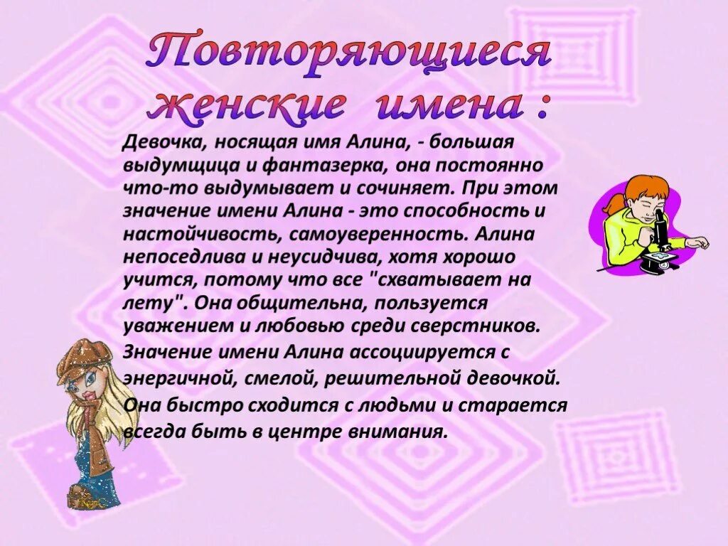 С именинами. Женские имена. Имена имени именины. Женские имена и отчества. Что означает имя маша.