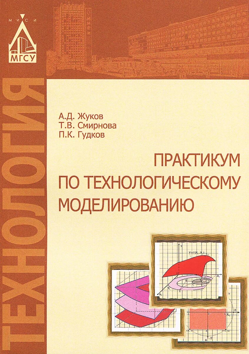Моделирование практикум. Книги по моделированию. техническое моделирование и конструирование книги. основы моделирования книги. книги по моделизму.