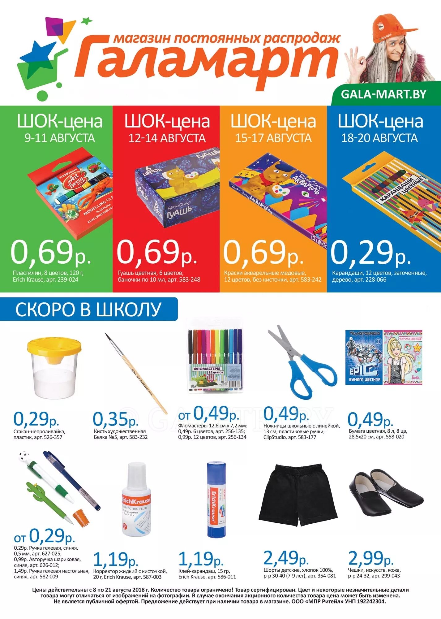 галамарт отзывы сотрудников. купон галамарт программа лояльности. галамарт бердск. галамарт персонал. галамарт магазин.