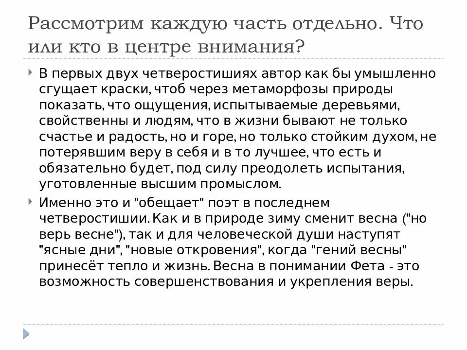 Анализ стихотворения учись у них у дуба у березы. Анализ стихотворения у дуба у берёзы. У дуба у березы Фет. Анализ стихотворения учусь у них у дуба у березы. Анализ стихотворения учись у них фет