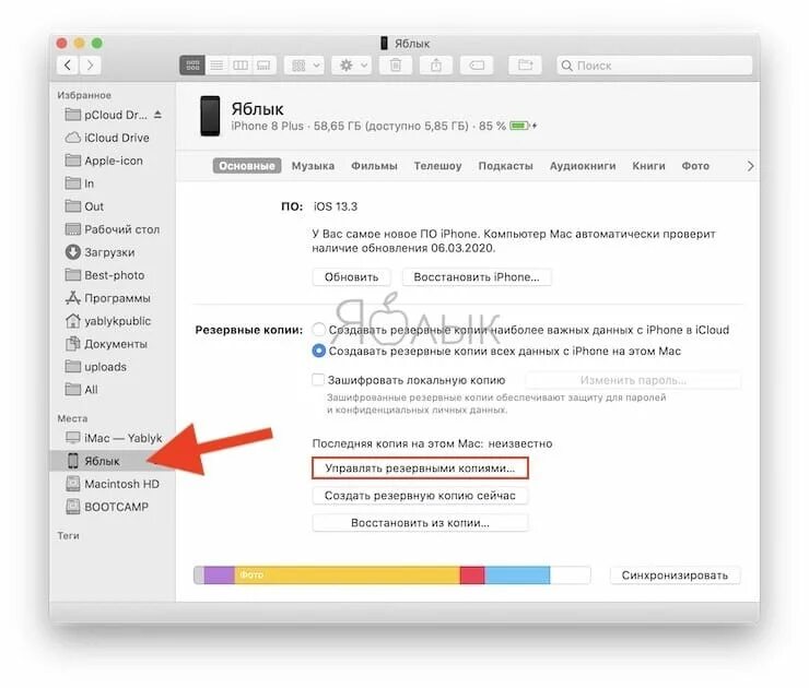 Резервная копия iphone windows. Резервная копия iphone на компьютере. Резервная копия iphone на Mac. Где хранятся резервные копии. Где хранятся резервные копии iphone.