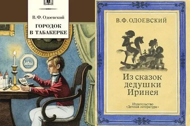 Одоевский произведения. В.Ф.Одоевский произведения для детей. В.Ф.Одоевский «4338 год».