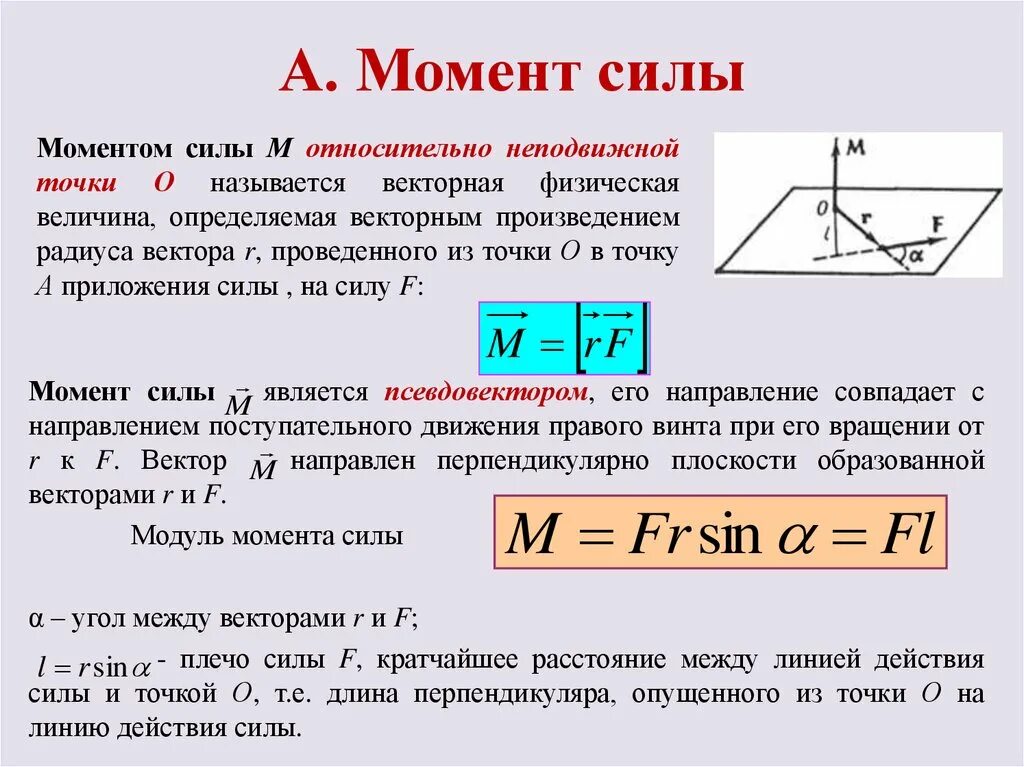 Как определить момент силы формула. Момент внешних сил формула. Формула вычисления момента силы. Момент силы относительно оси формула. В каких единицах измеряют момент силы