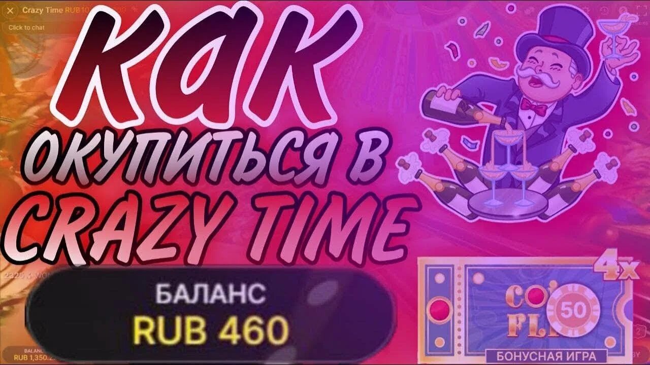 Crazy time последние 100 спинов. Crazy time занос. Бонус Crazy time Скриншоты. 1 Win Crazy time. Crazy time выигрыш 110к рублей.