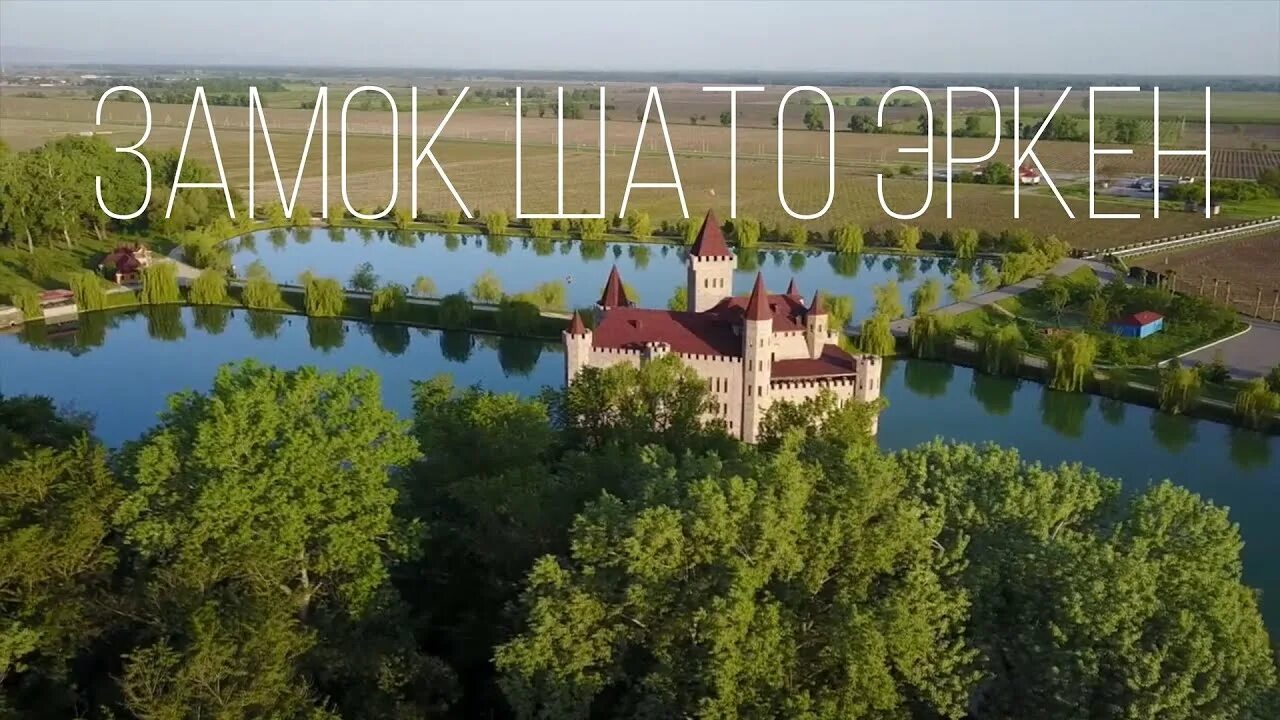 Шато эркен как доехать. Шато-эркен кабардино-балкария. пятигорск шато эркен. замок шато-эркен кабардино-балкария. шато эркен голубые озера.